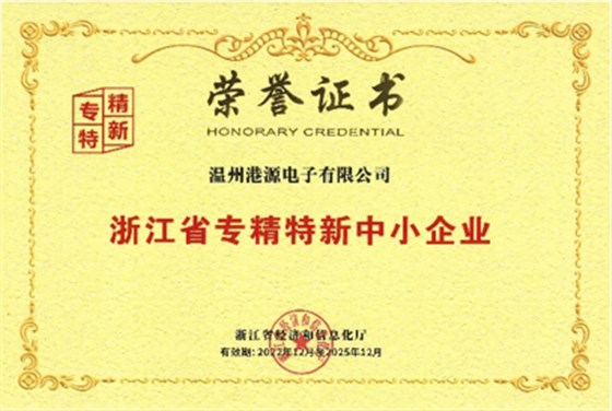 浙江專精企業
