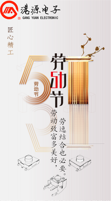20.4.30勞動節(jié)海報(bào)